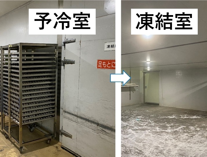 急速凍結庫